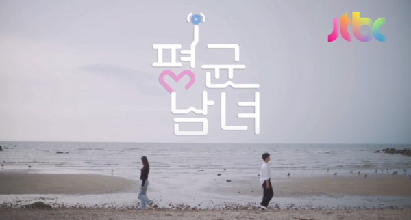 평균 남녀